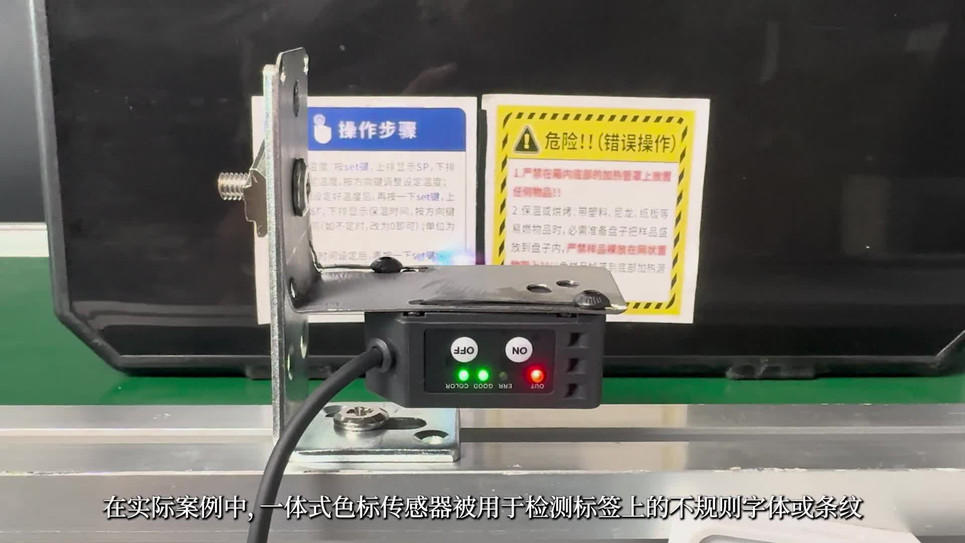 至璨色标传感器——标签检测不规则字体或条纹实验说明