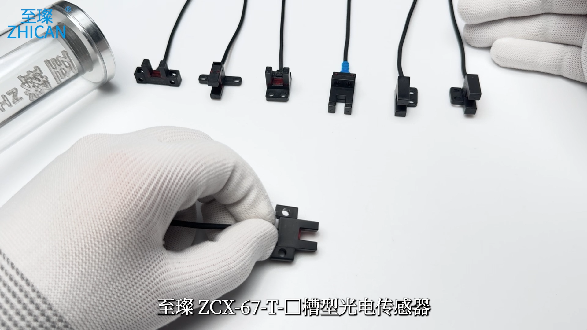 至璨ZCX-67-T-□槽型光电传感器产品介绍