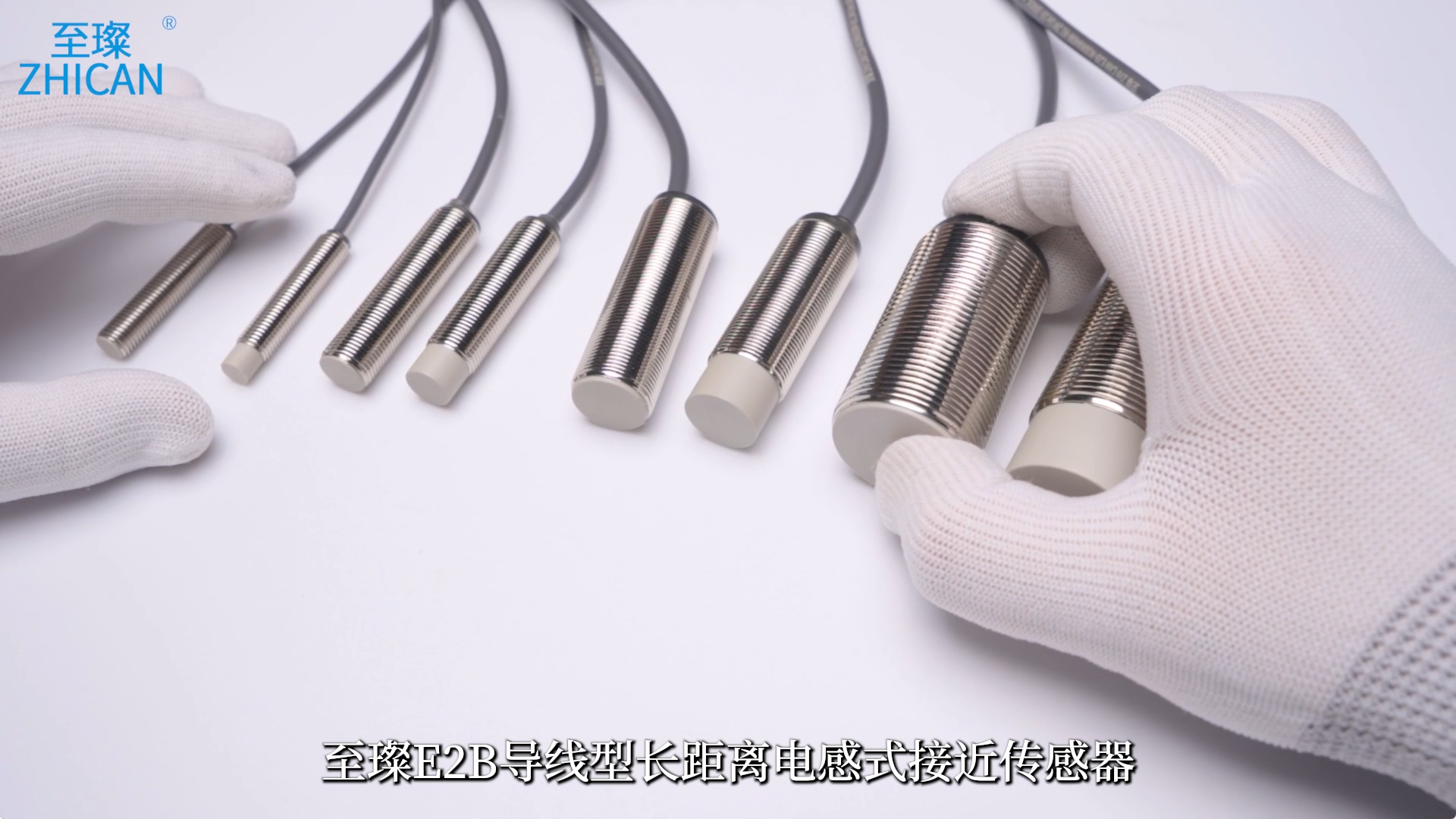 至璨E2B导线型长距离电感式接近传感器产品介绍