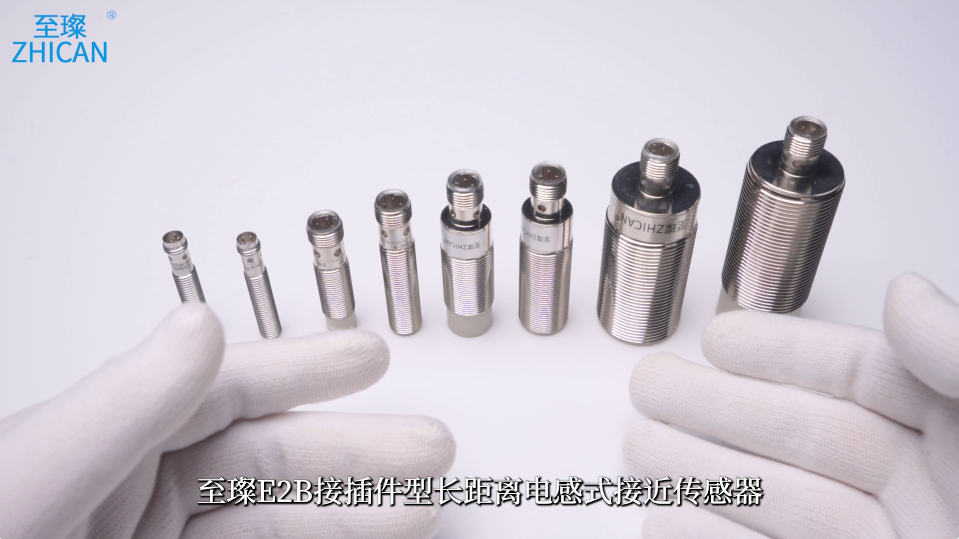 至璨E2B接插件型长距离电感式接近传感器产品介绍