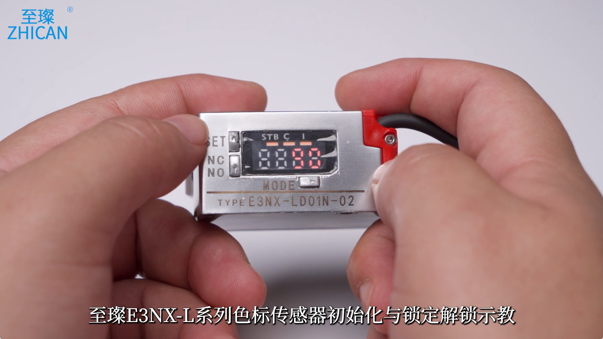 至璨E3NX-L系列色标传感器初始化与锁定解锁示教