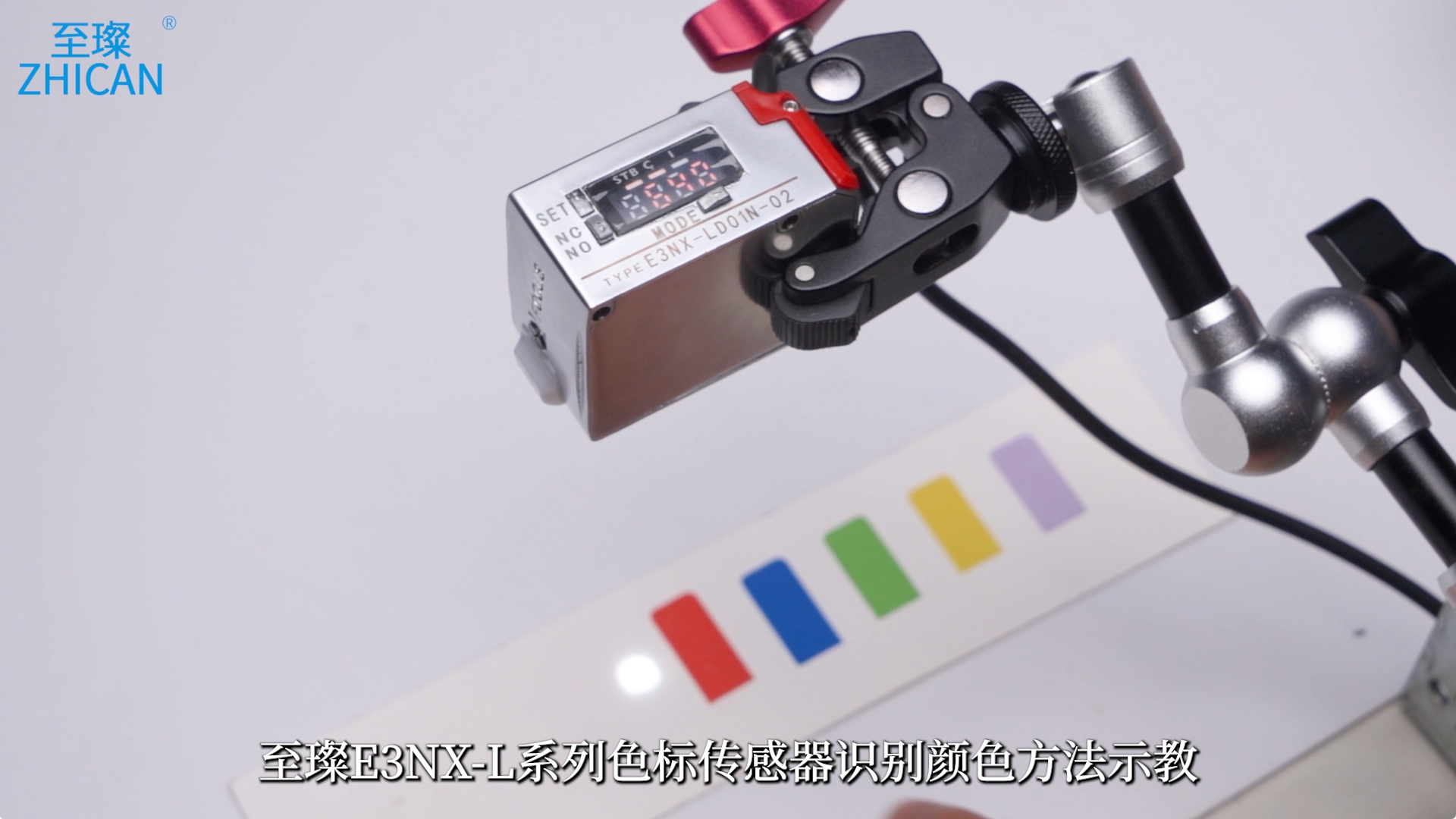 至璨E3NX-L系列色标传感器识别颜色方法示教