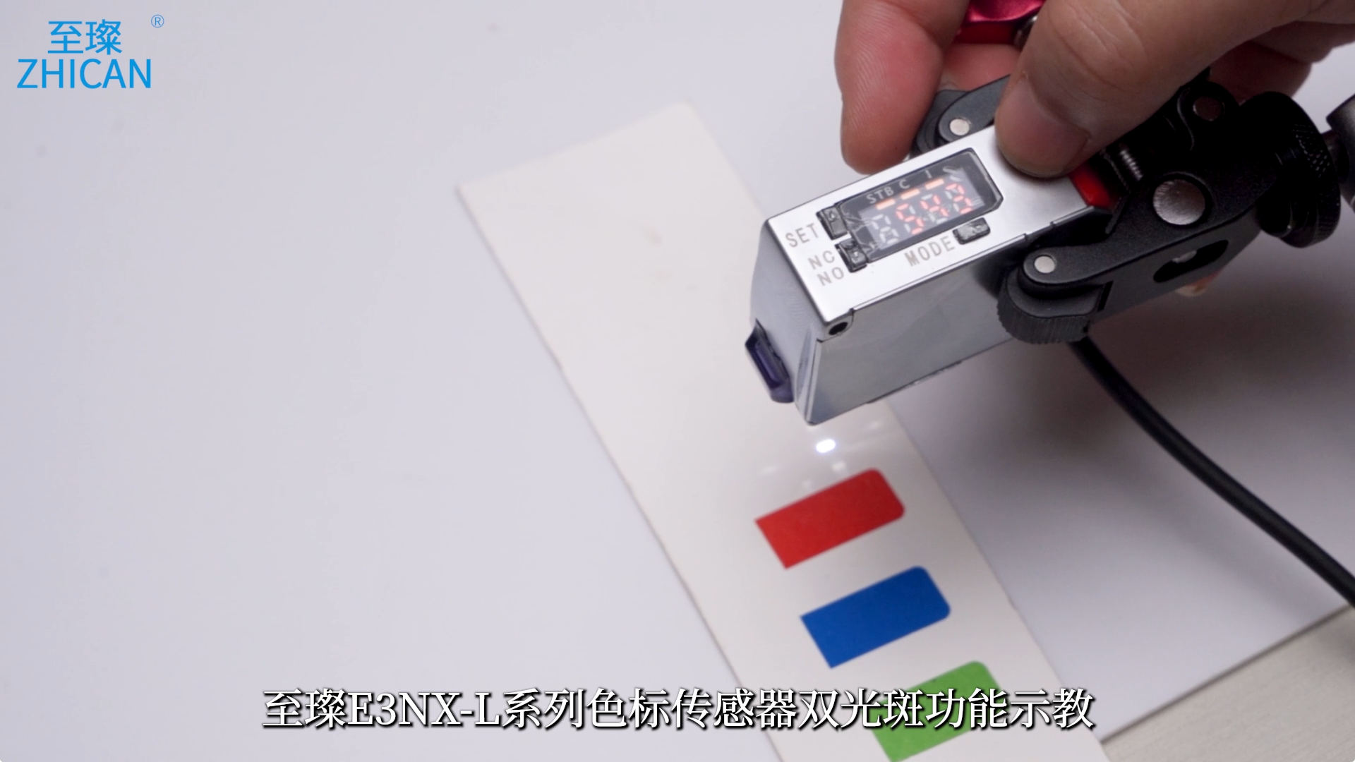 至璨E3NX-L系列色标传感器双光斑功能示教