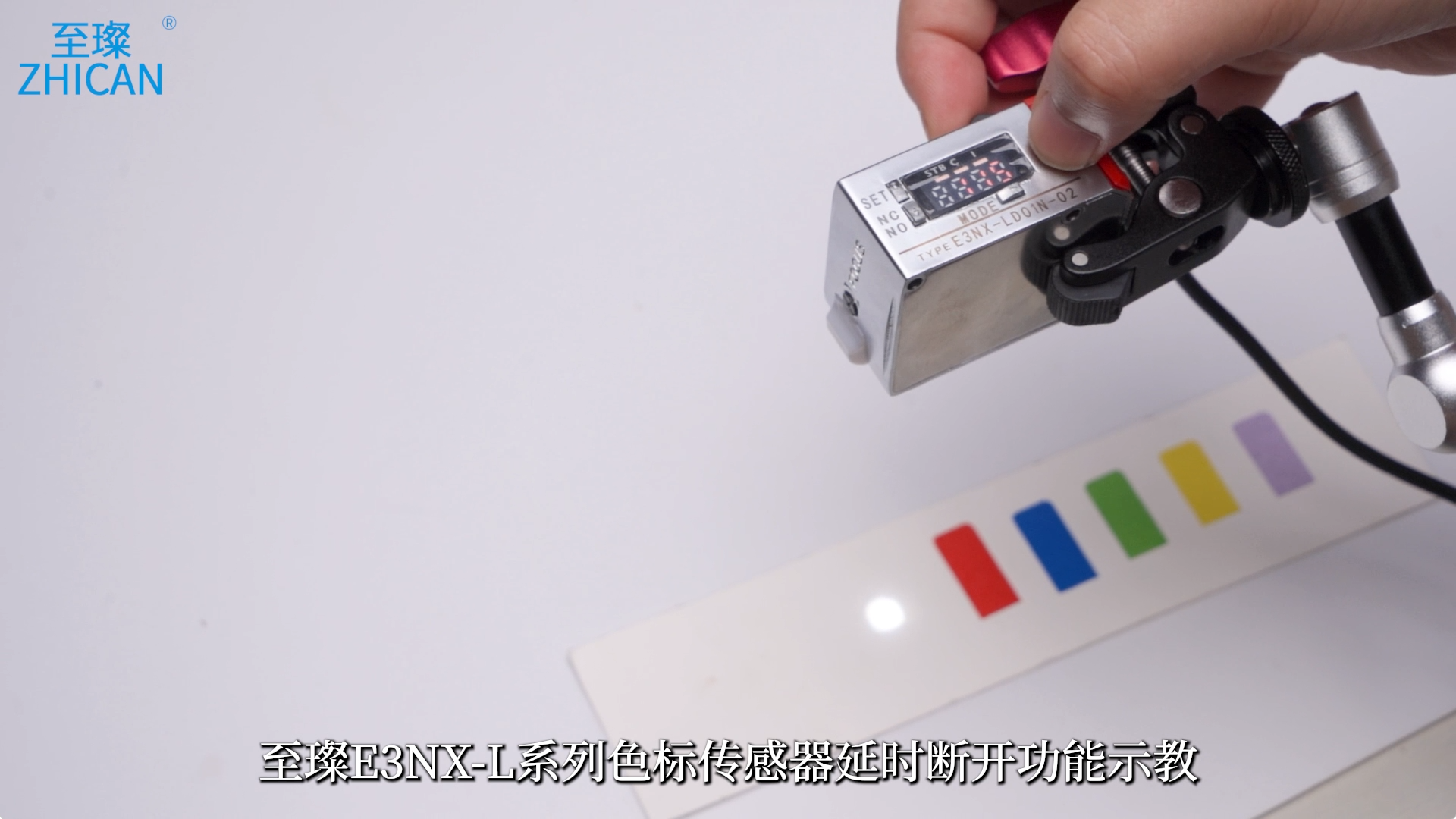 至璨E3NX-L系列色标传感器延时断开功能示教