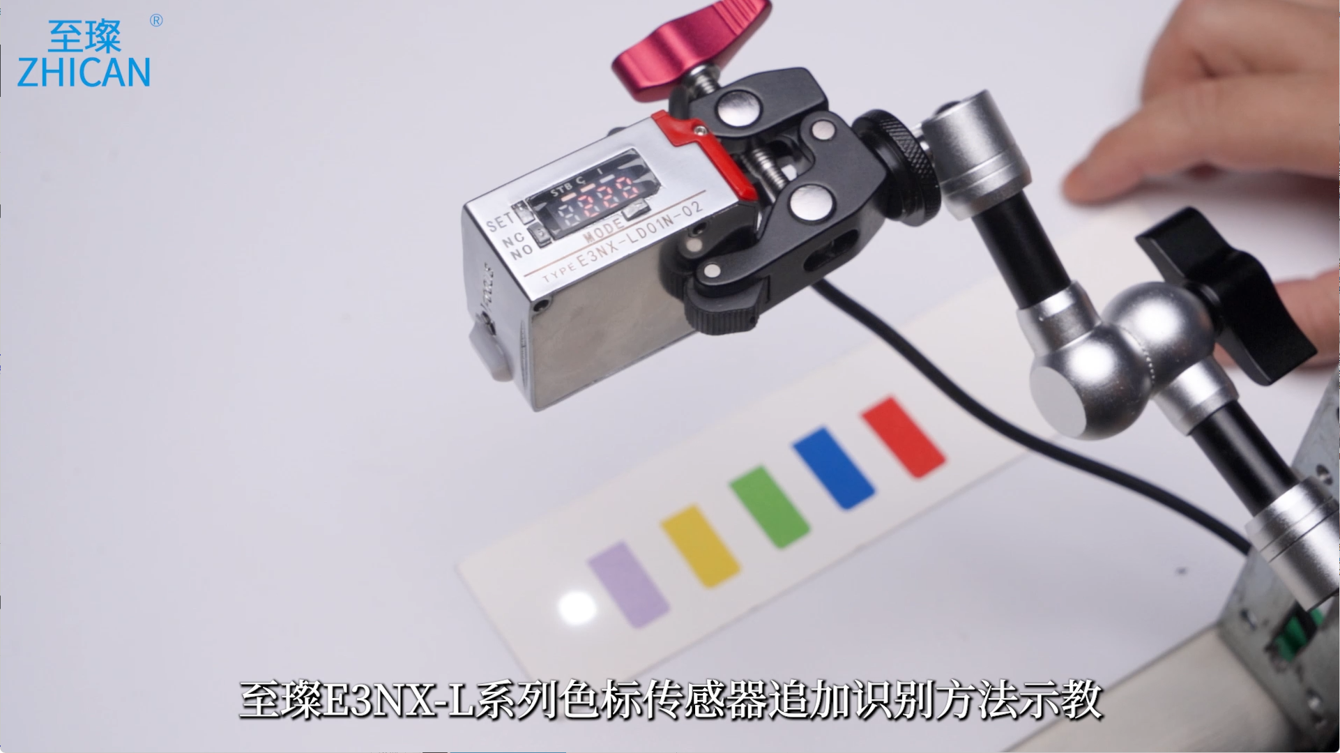 至璨E3NX-L系列色标传感器追加识别方法示教