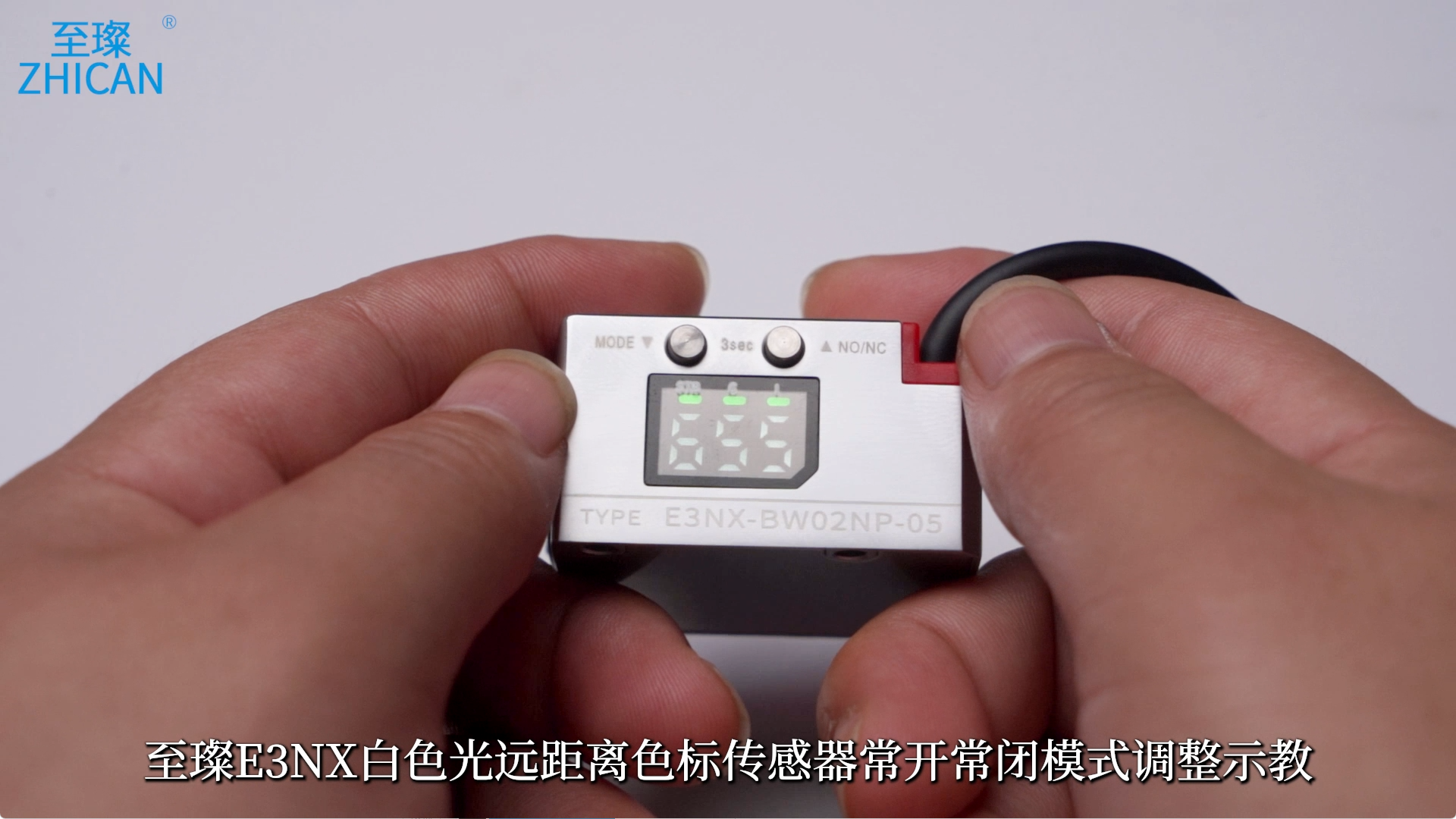 至璨E3NX白色光远距离色标传感器常开常闭模式调整示教