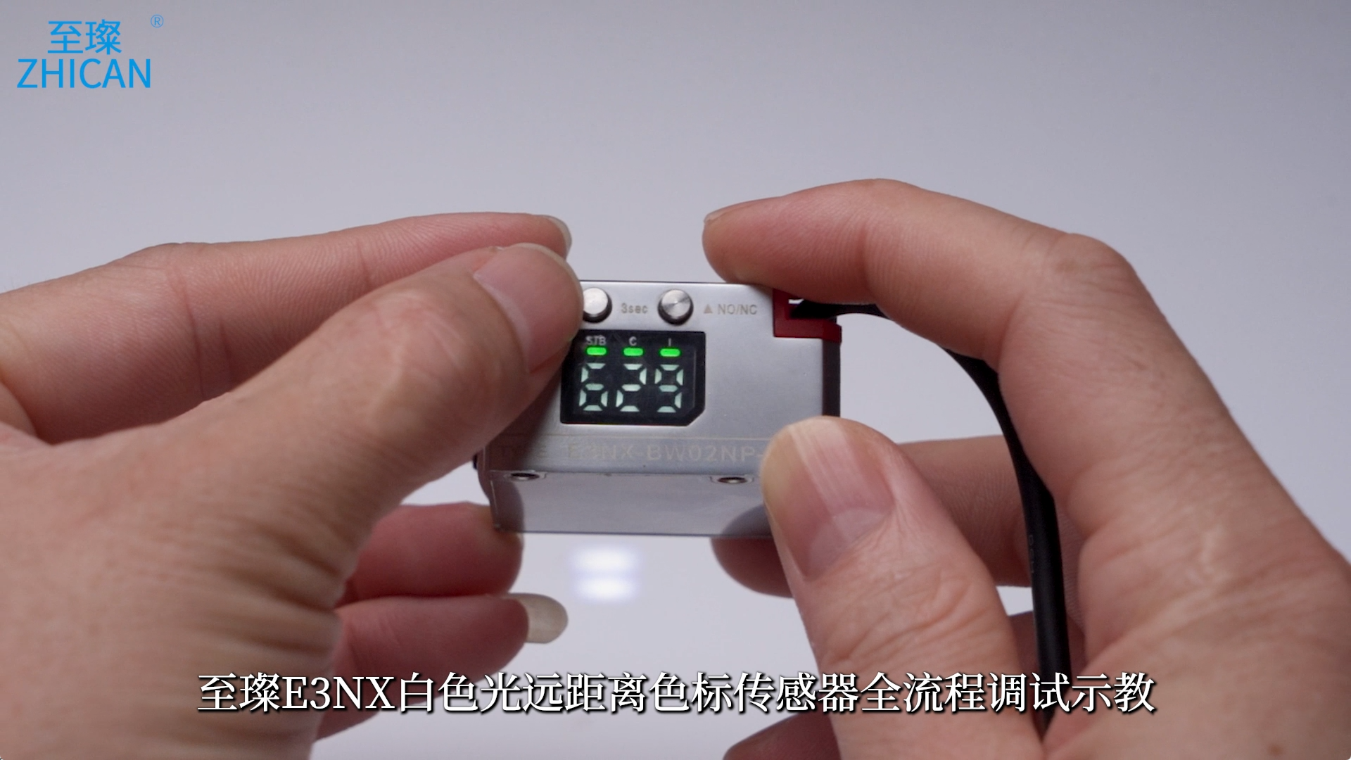 至璨E3NX白色光远距离色标传感器全流程调试示教