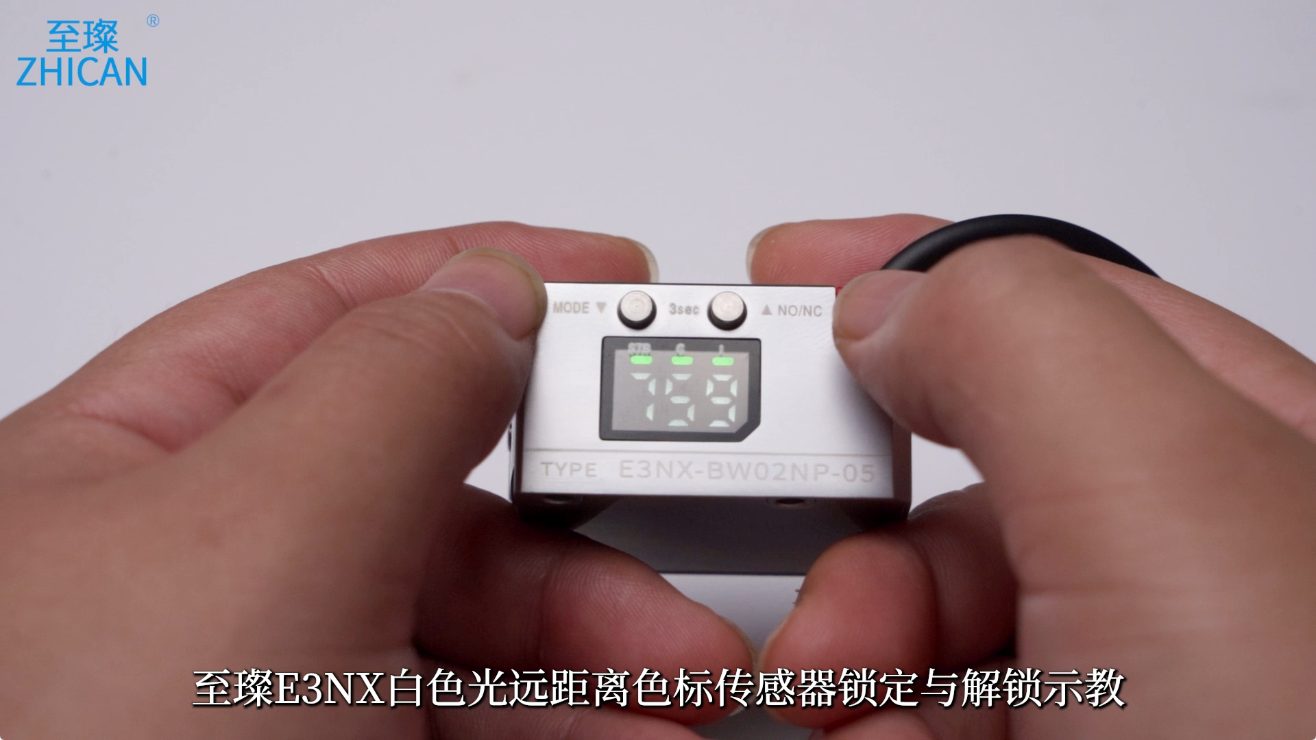 至璨E3NX白色光远距离色标传感器锁定与解锁示教