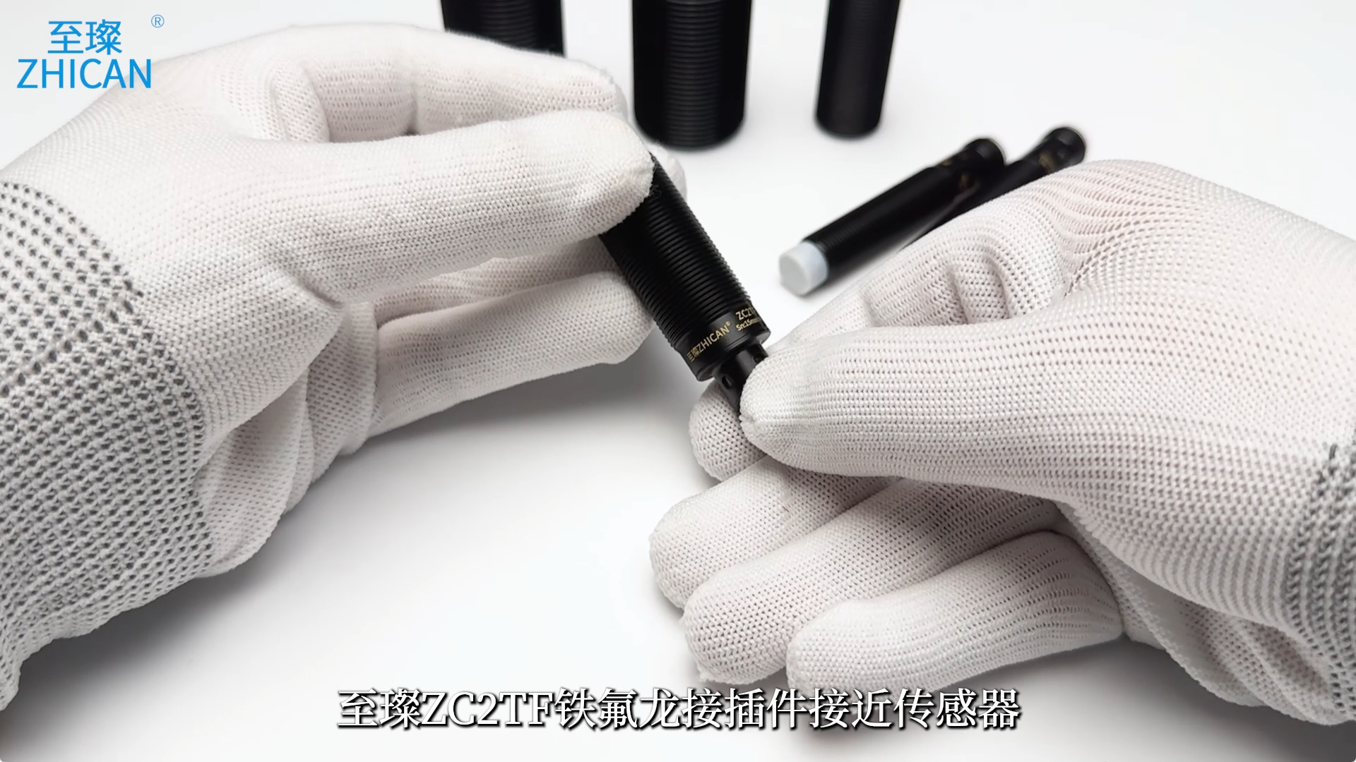 至璨ZC2TF铁氟龙接插件接近传感器产品介绍