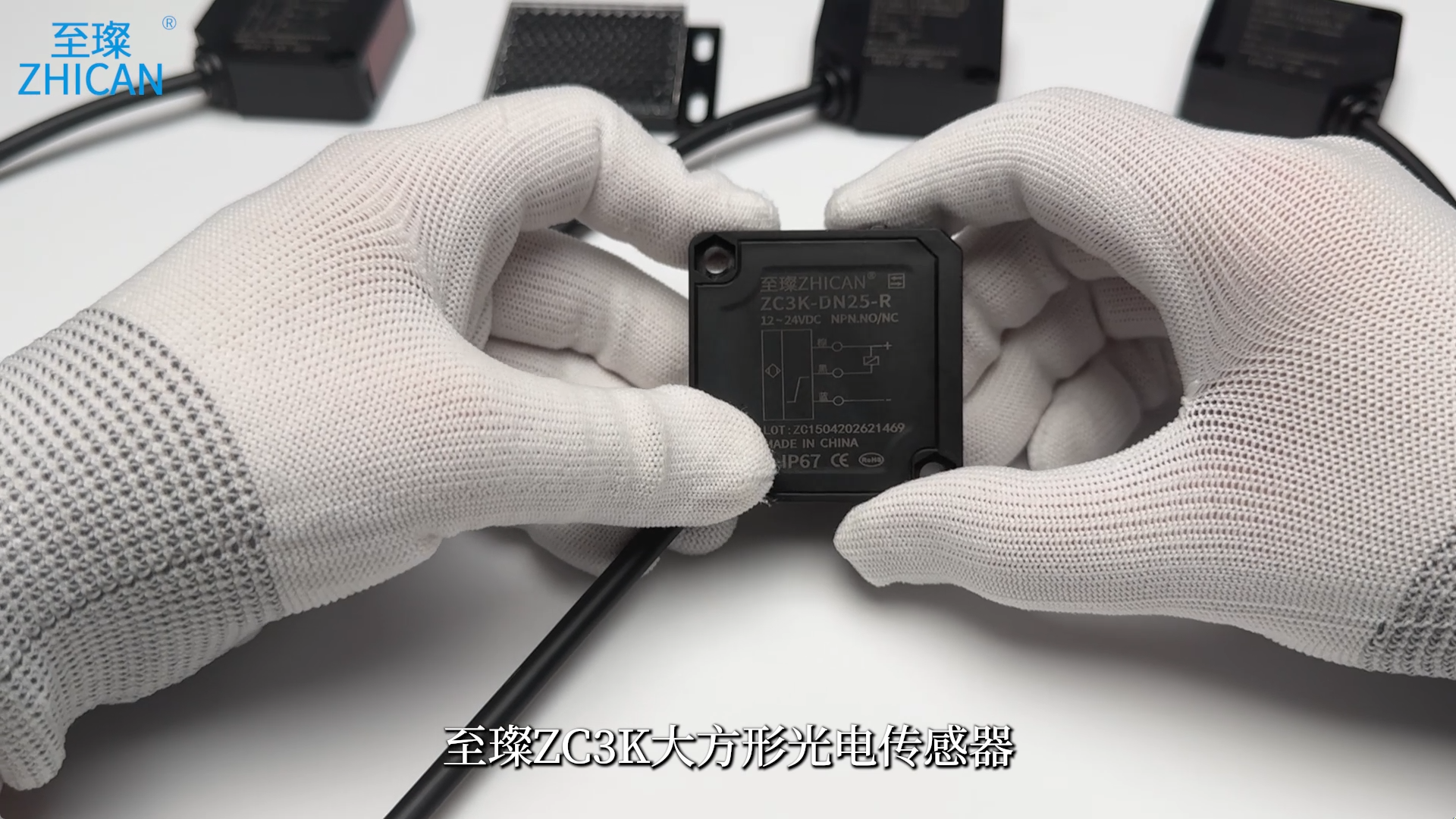 至璨ZC3K大方形光电传感器第一人称产品介绍