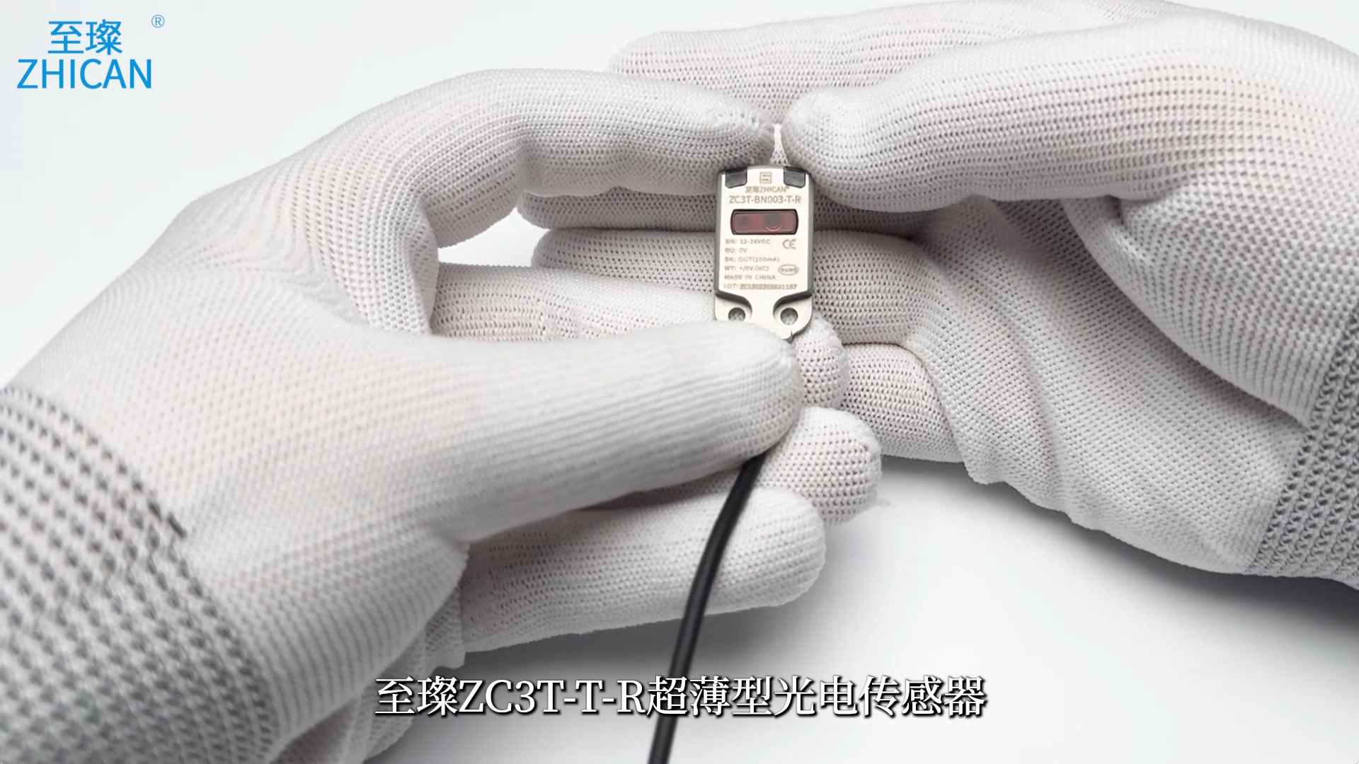 至璨ZC3T-T-R超薄型光电传感器产品介绍