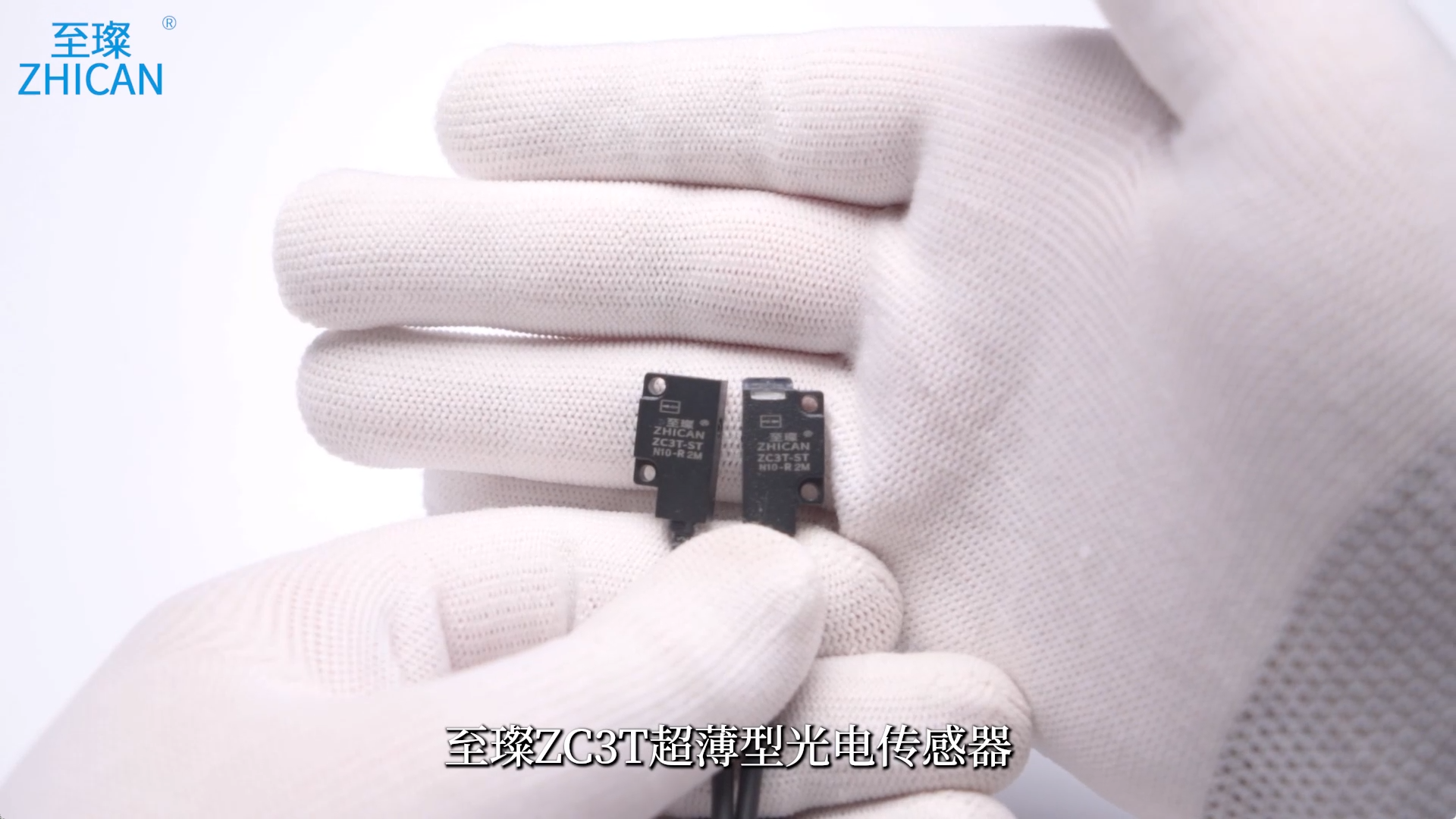 至璨ZC3T超薄型光电传感器产品介绍