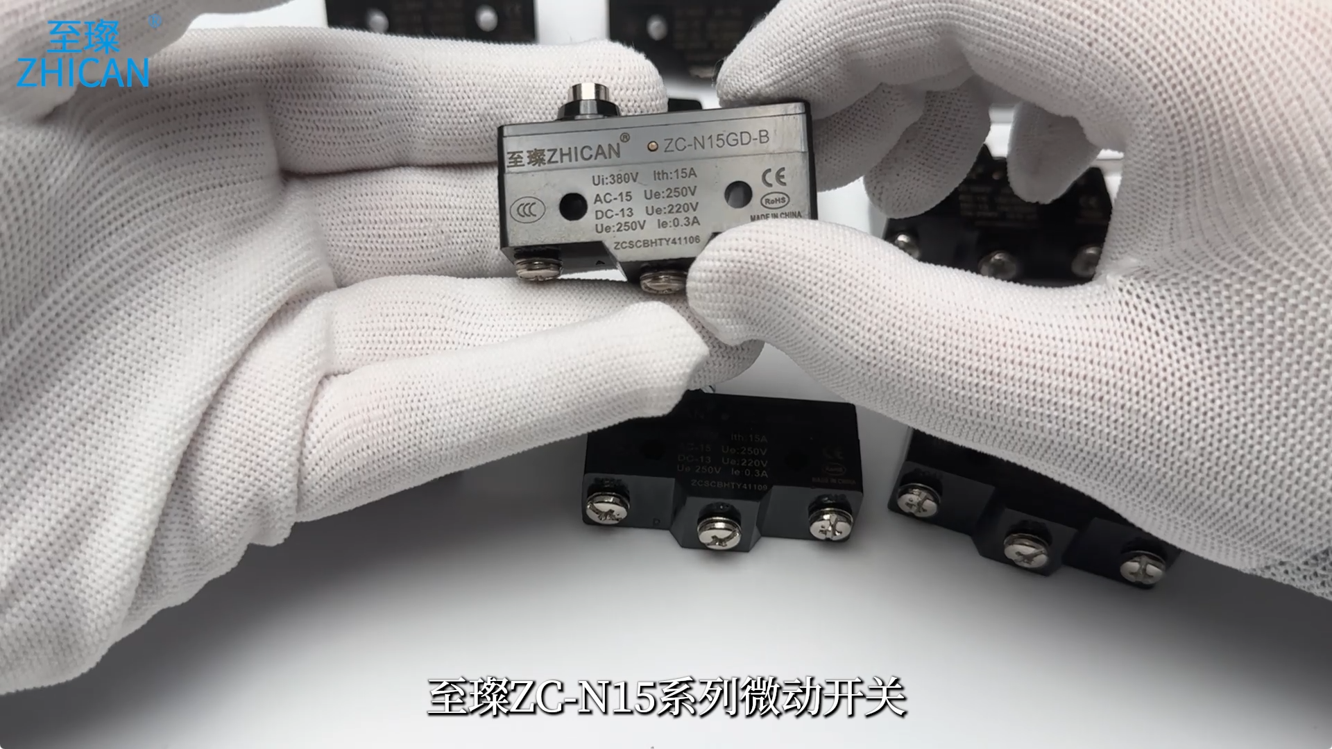 至璨ZC-N15系列微动开关产品介绍