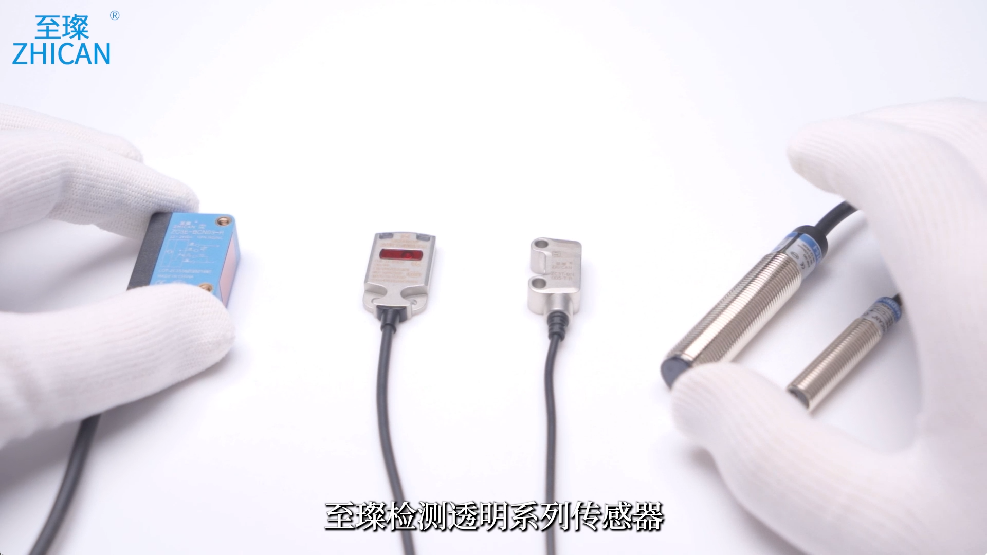 至璨检测透明系列传感器产品介绍