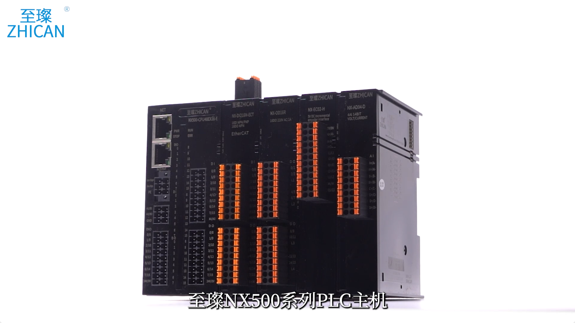至璨NX500系列PLC主机产品介绍
