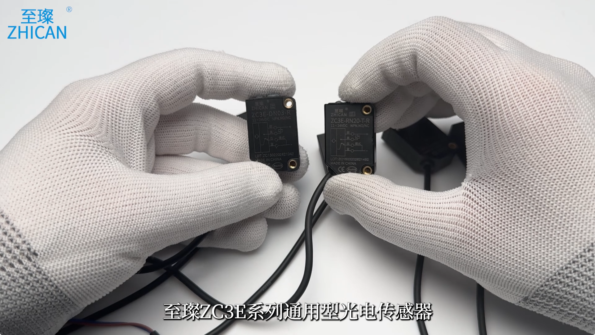 至璨ZC3E系列通用型光电传感器产品介绍