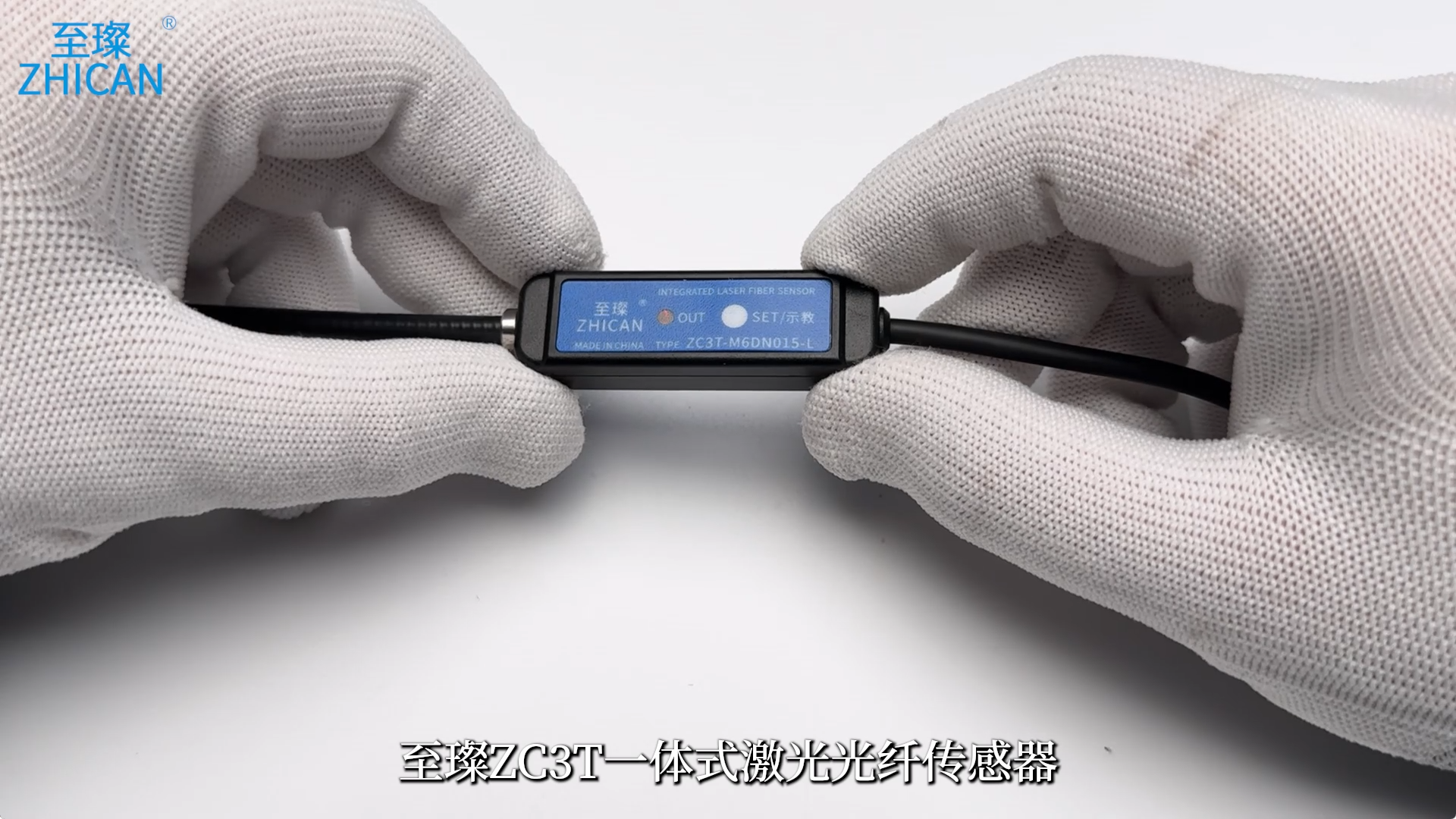 至璨ZC3T一体式激光光纤传感器产品介绍