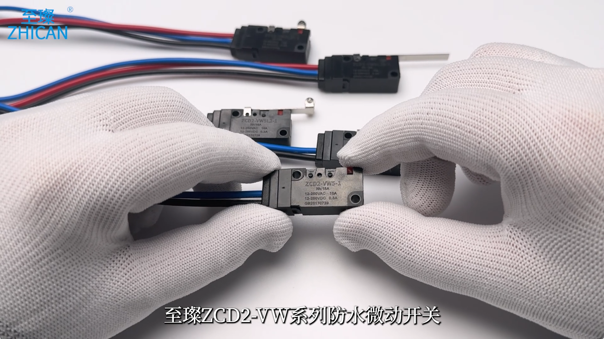 至璨ZCD2-VW系列防水微动开关产品介绍