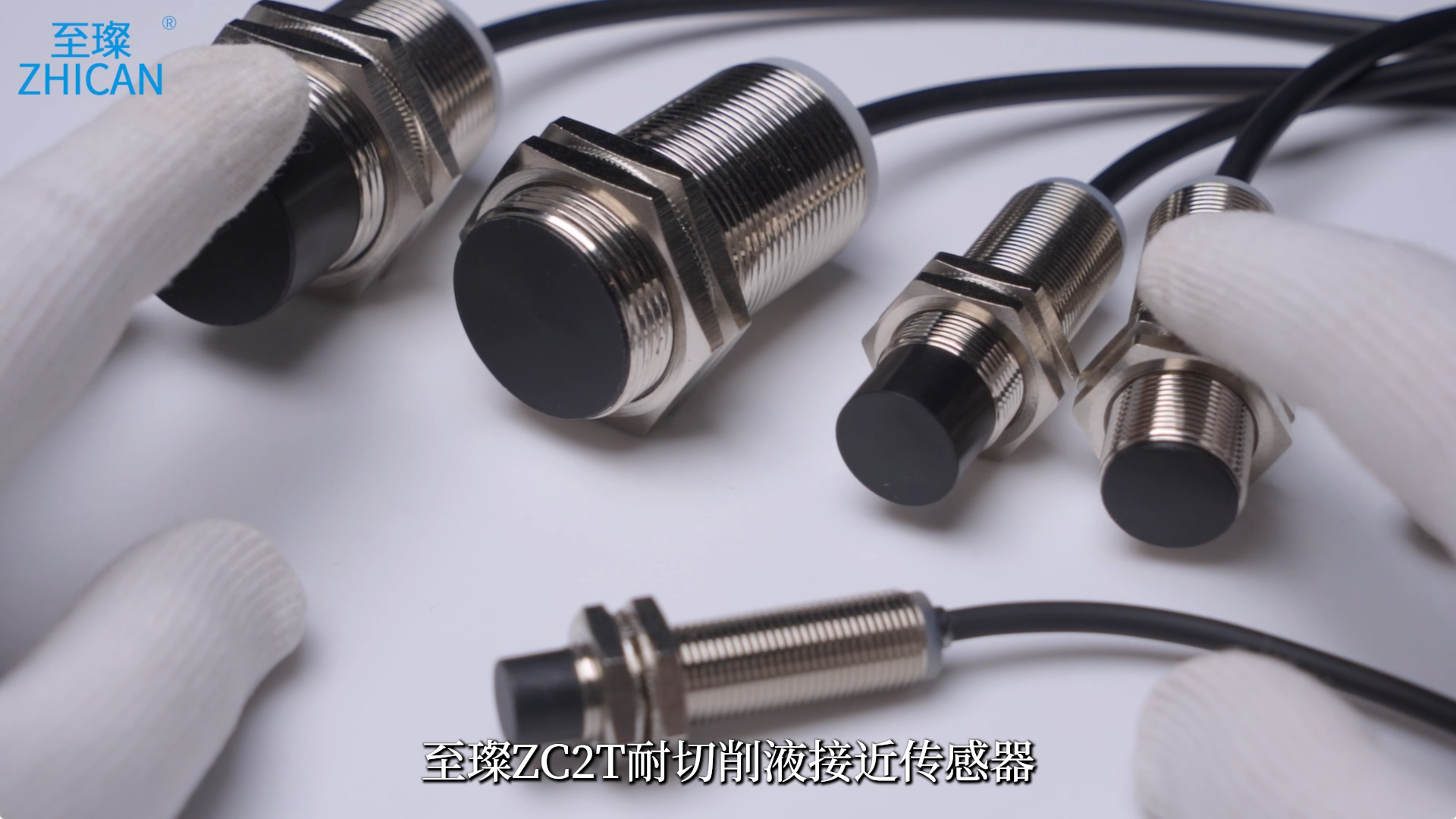 至璨ZC2T耐切削液接近传感器产品介绍