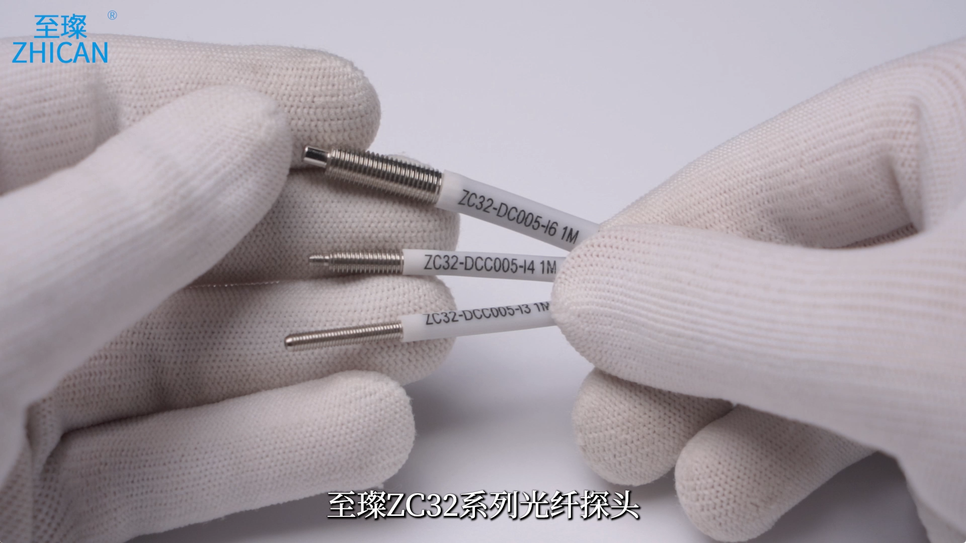 至璨ZC32系列光纤探头产品介绍